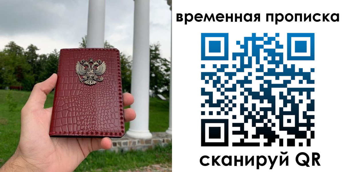 прописка 2025 в Фролово