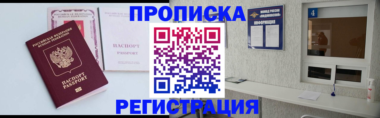 временная прописка в Фролово