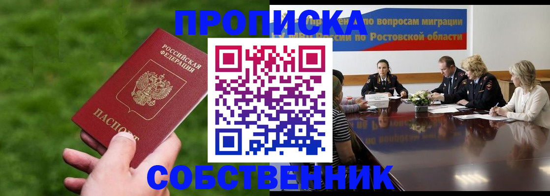 прописка ребенка в Фролово