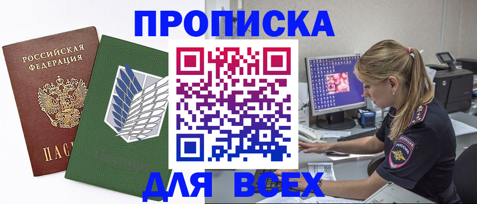 прописка в квартире в Фролово