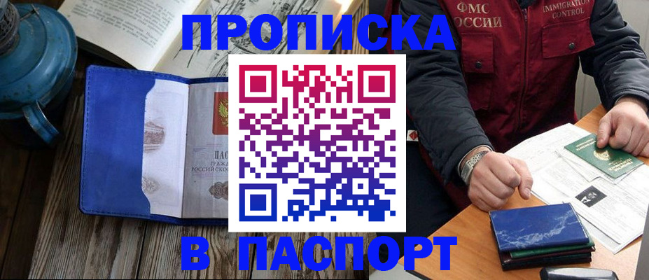 прописка для военкомата в Фролово