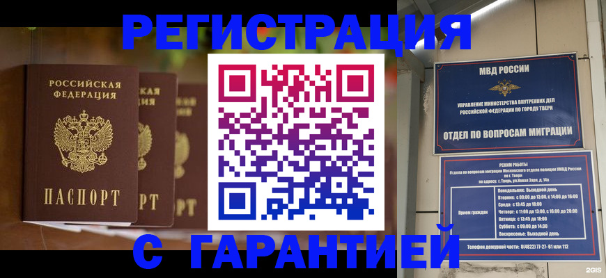 прописка для работы в Фролово