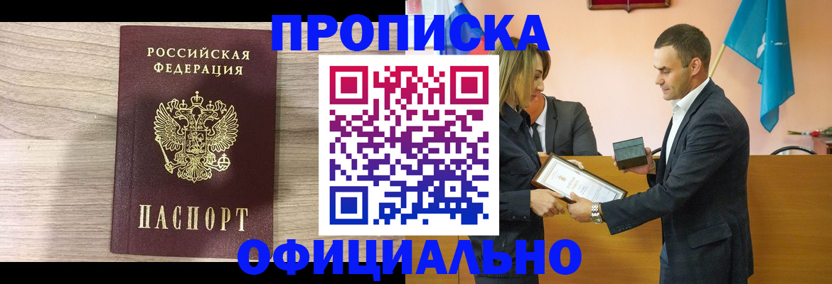 прописка для школы в Фролово